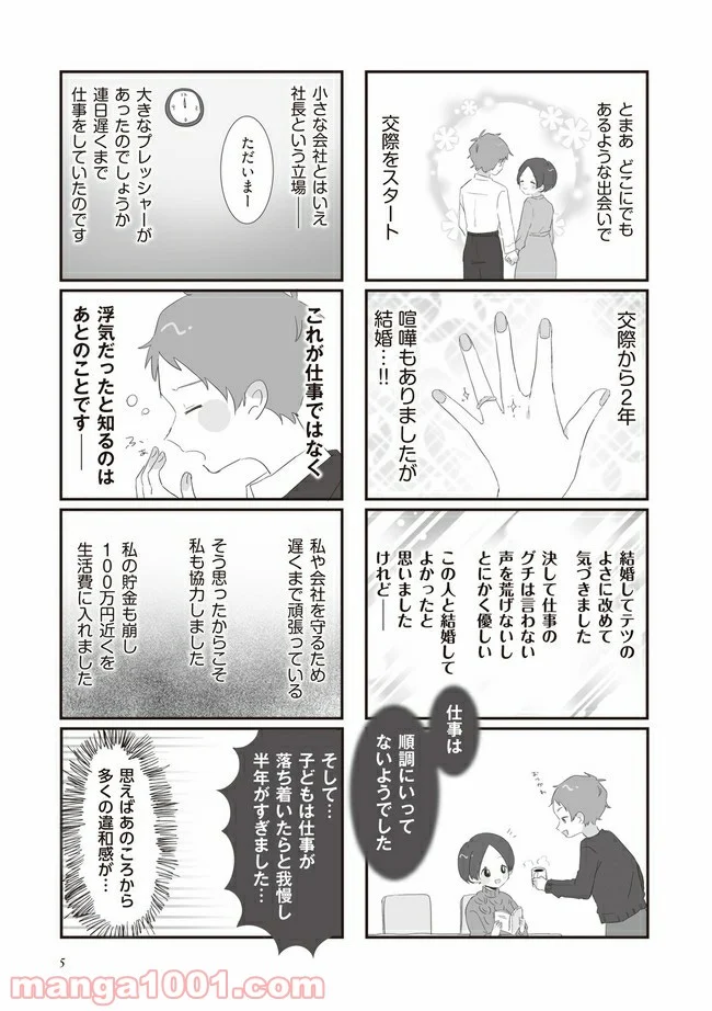 旦那の浮気相手とLINE友達になってみた - 第1話 - Page 4