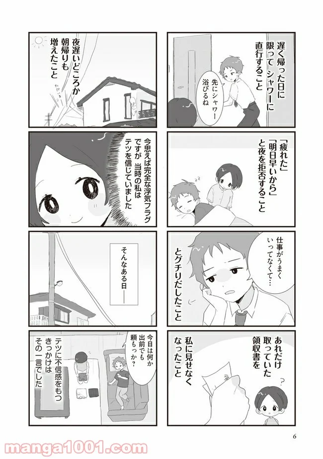 旦那の浮気相手とLINE友達になってみた - 第1話 - Page 5