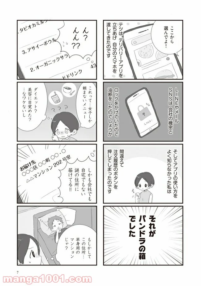 旦那の浮気相手とLINE友達になってみた - 第1話 - Page 6