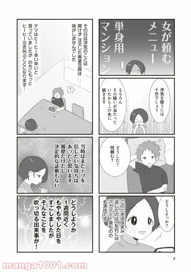 旦那の浮気相手とLINE友達になってみた - 第1話 - Page 7