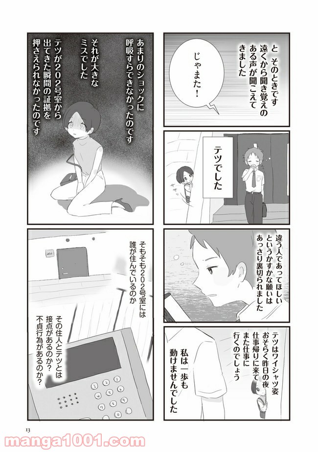 旦那の浮気相手とLINE友達になってみた - 第2話 - Page 5