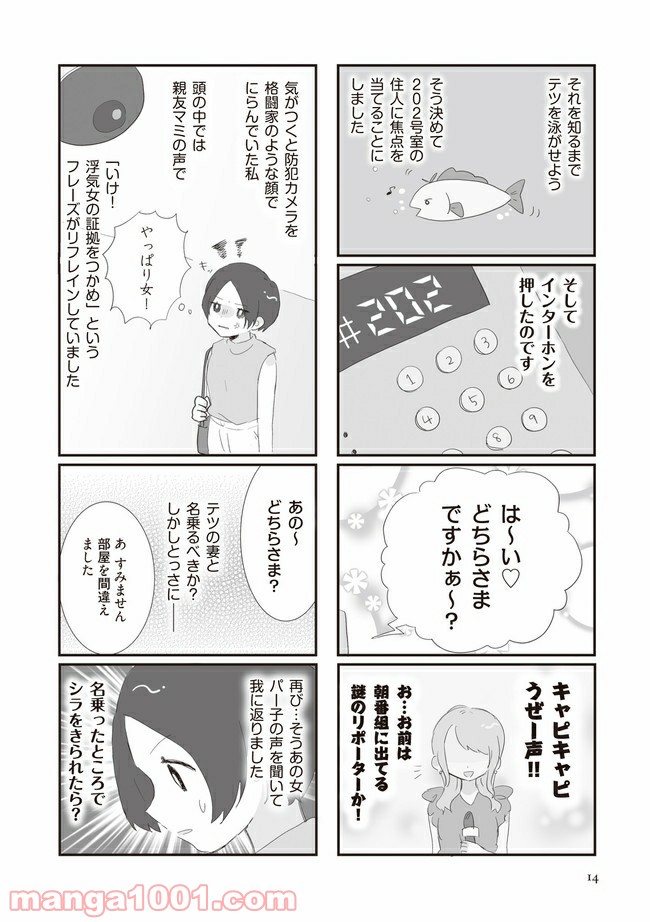 旦那の浮気相手とLINE友達になってみた - 第2話 - Page 6