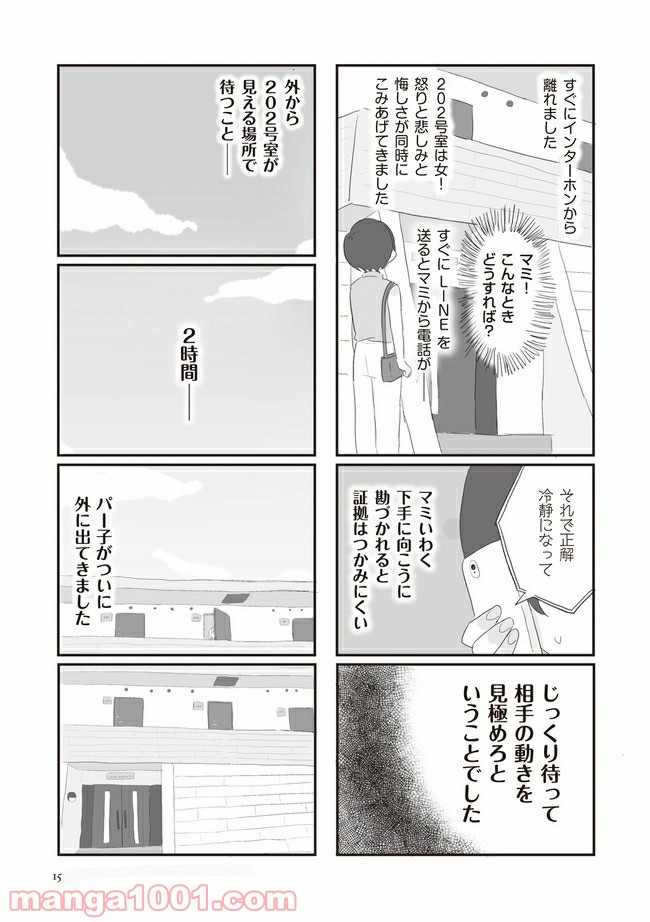 旦那の浮気相手とLINE友達になってみた - 第2話 - Page 7