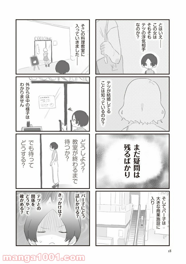 旦那の浮気相手とLINE友達になってみた - 第3話 - Page 3