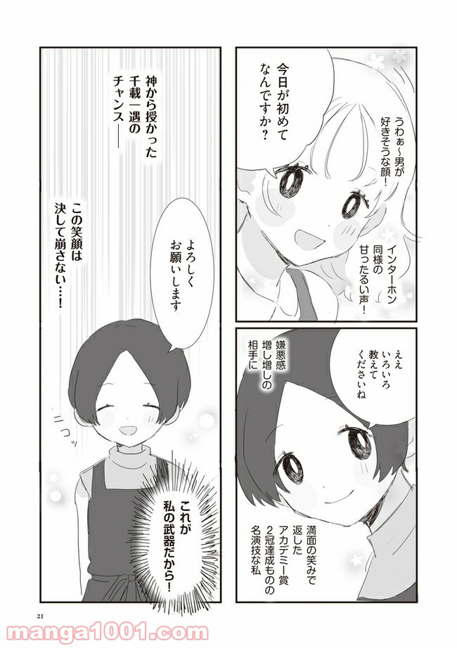 旦那の浮気相手とLINE友達になってみた - 第3話 - Page 6