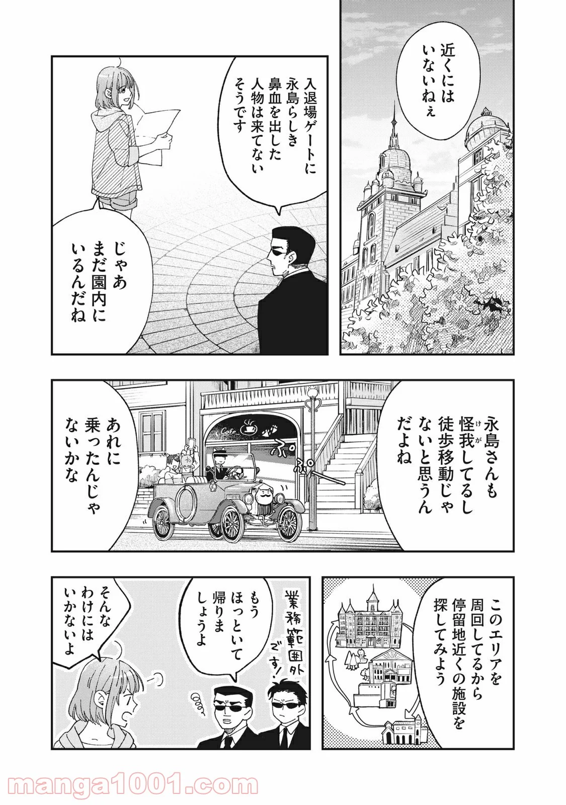 ワケあって社長令嬢に拾われました - 第5話 - Page 2