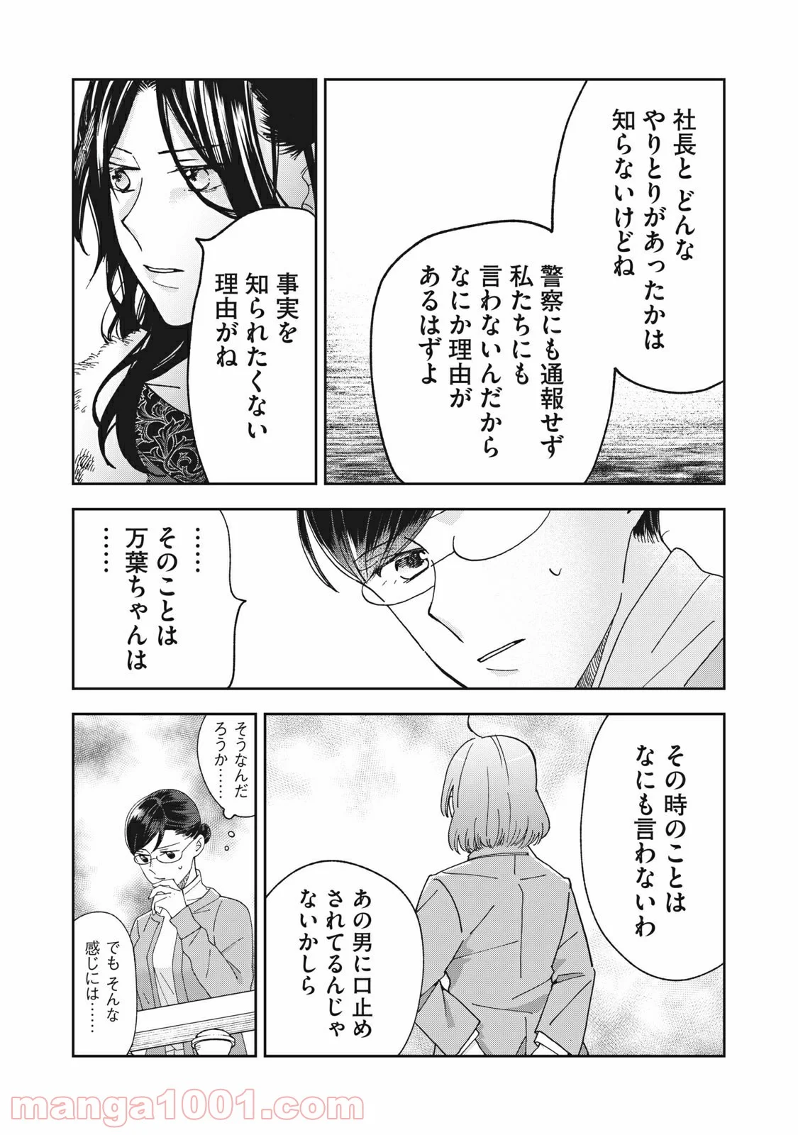 ワケあって社長令嬢に拾われました - 第5話 - Page 11