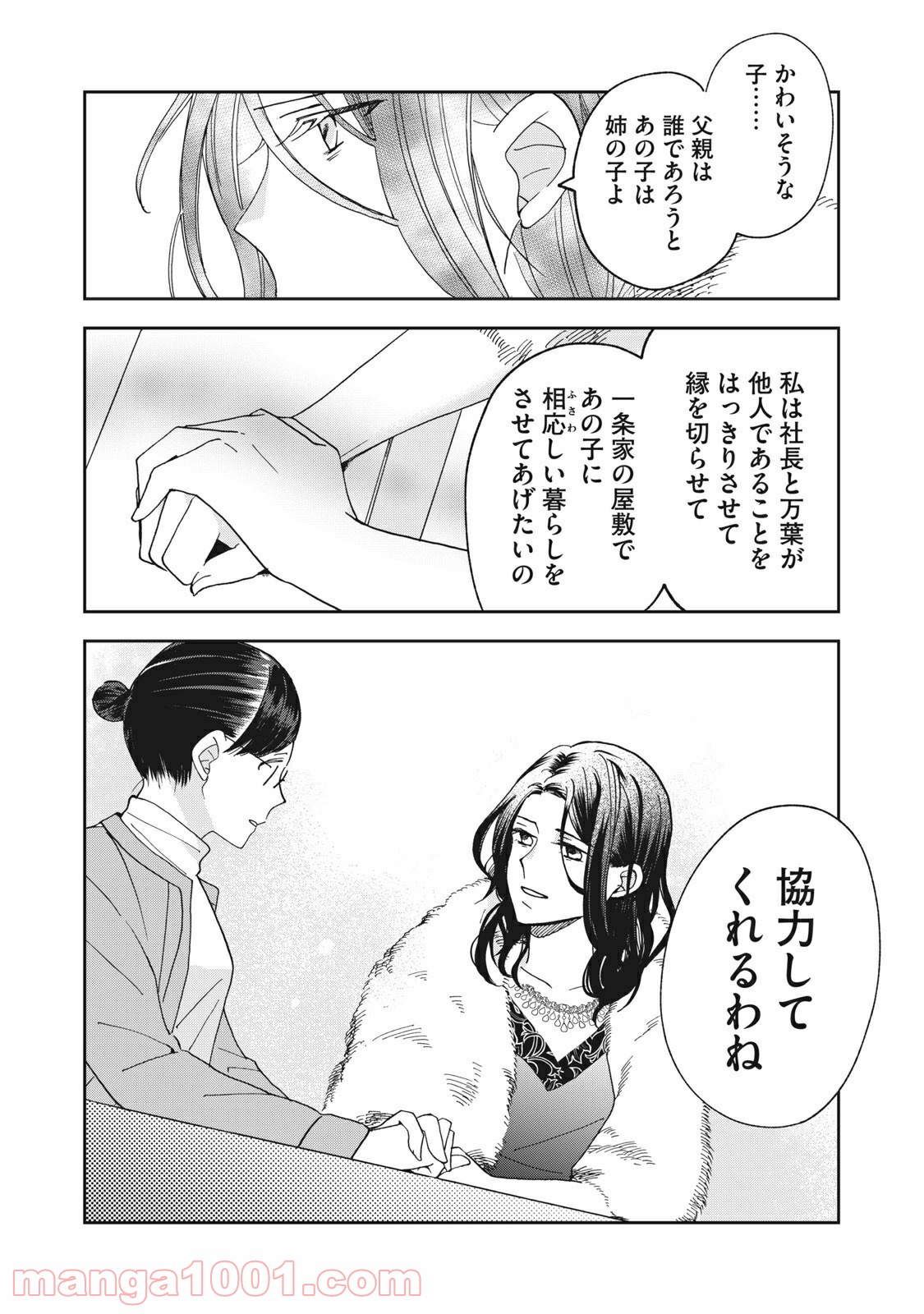 ワケあって社長令嬢に拾われました - 第5話 - Page 12