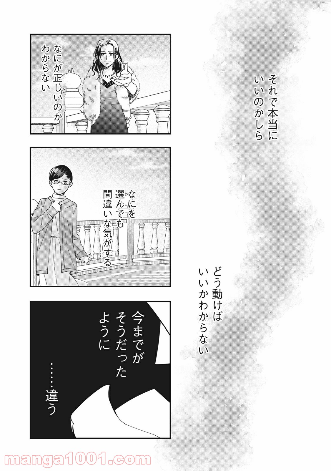 ワケあって社長令嬢に拾われました - 第5話 - Page 14