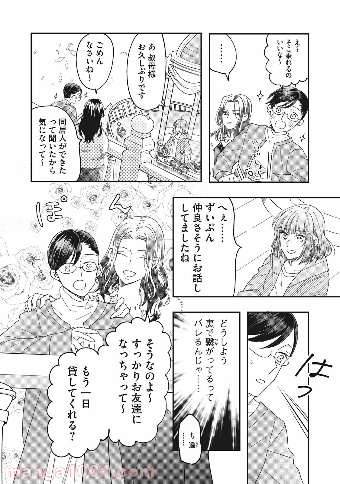 ワケあって社長令嬢に拾われました - 第5話 - Page 18