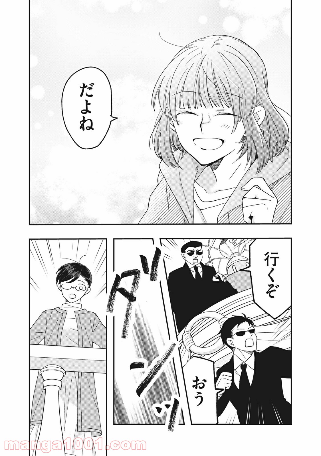 ワケあって社長令嬢に拾われました - 第5話 - Page 22