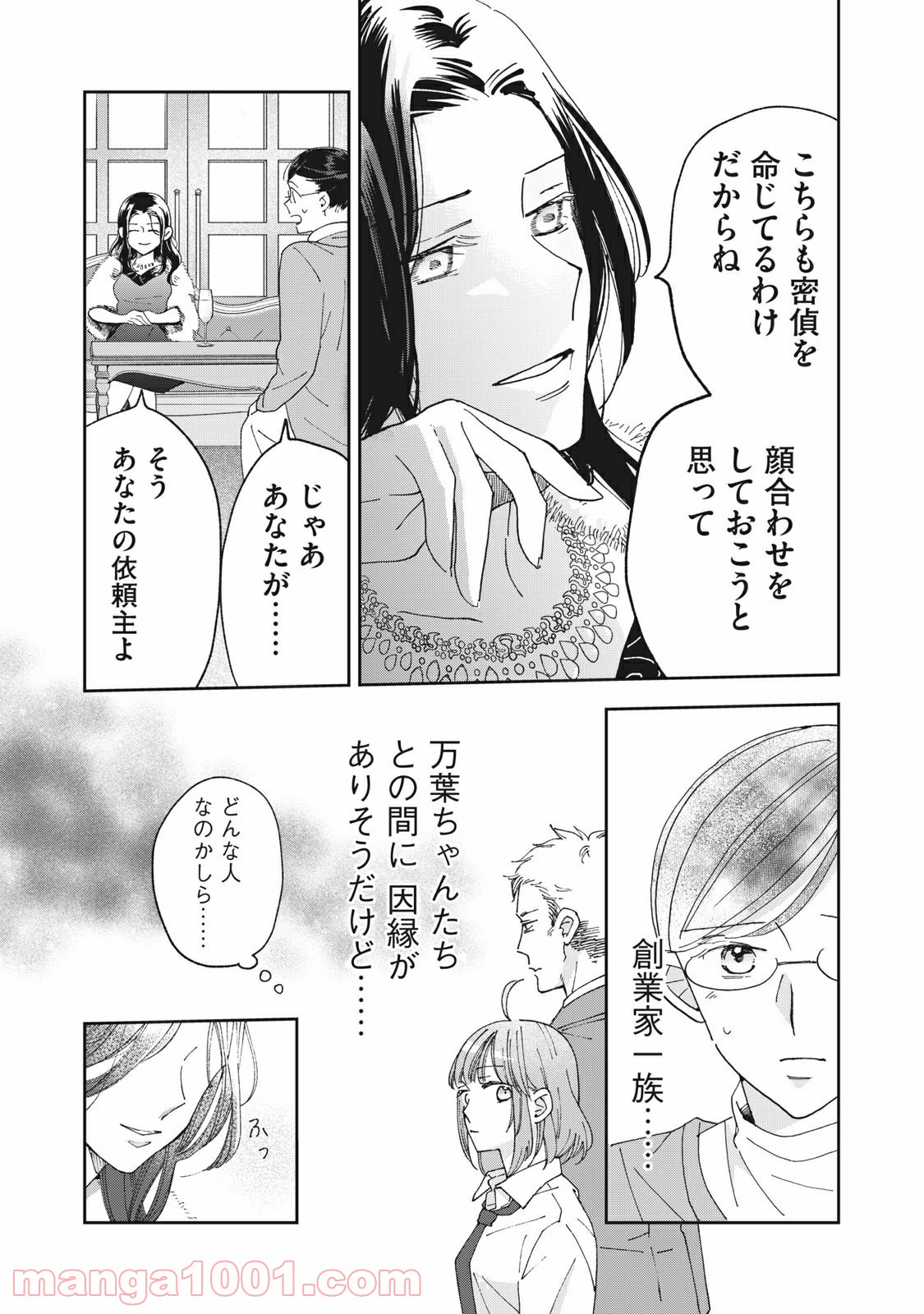 ワケあって社長令嬢に拾われました - 第5話 - Page 5