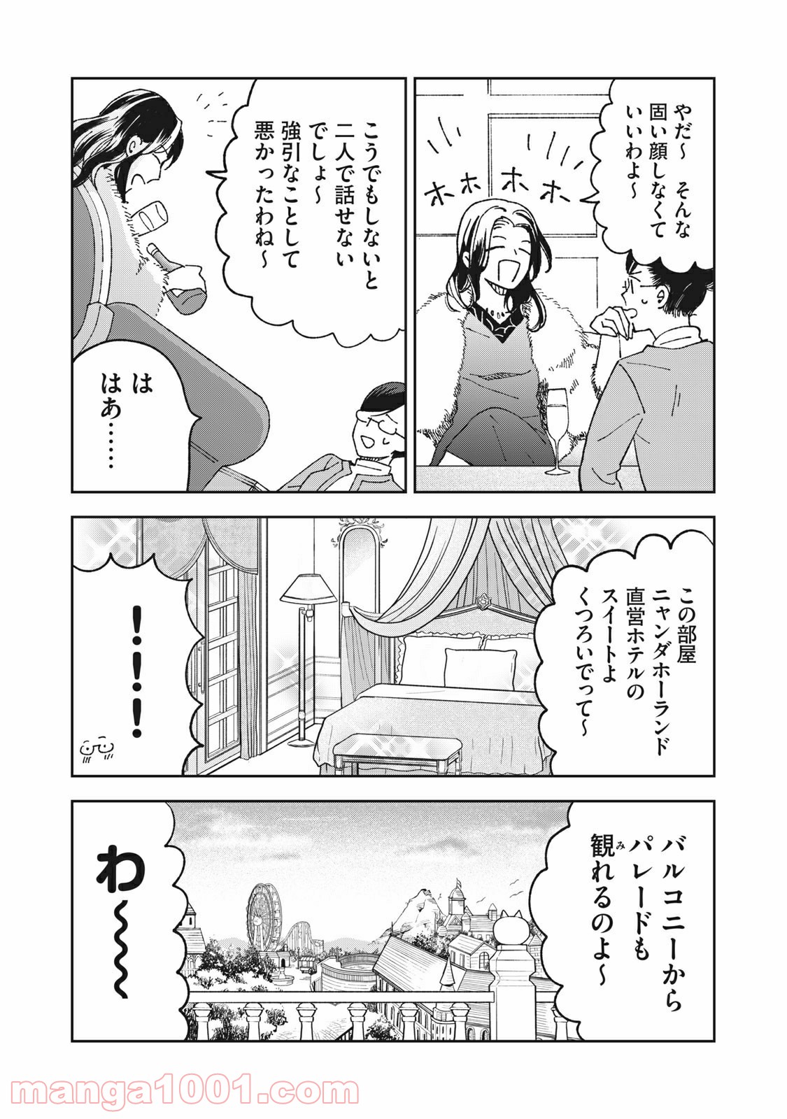 ワケあって社長令嬢に拾われました - 第5話 - Page 6