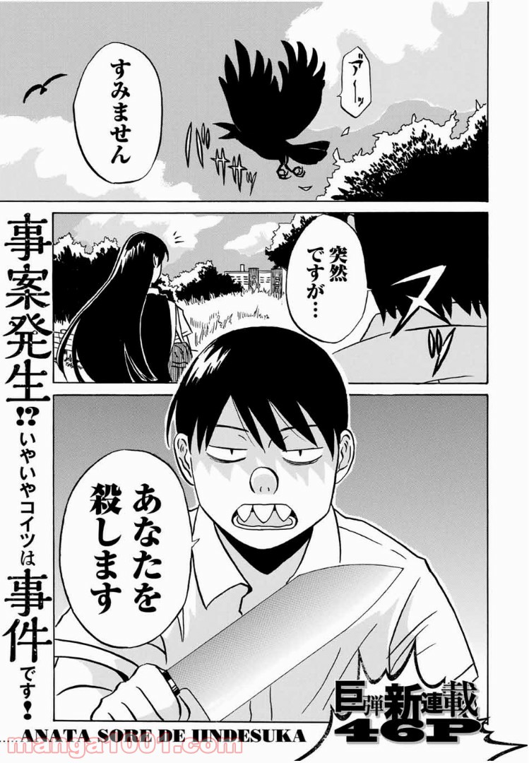 あなたソレでいいんですか 第1話 - Trang 1