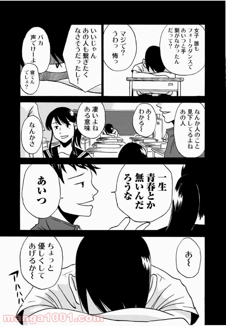 あなたソレでいいんですか 第1話 - Trang 11