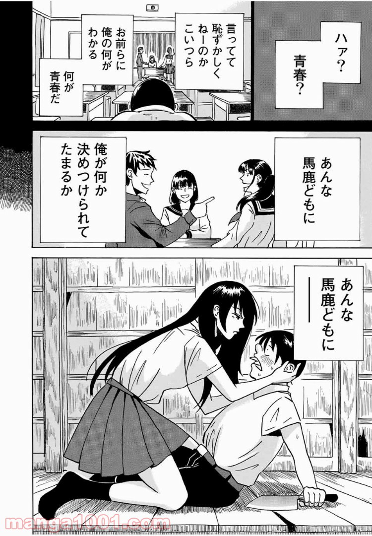 あなたソレでいいんですか 第1話 - Trang 12