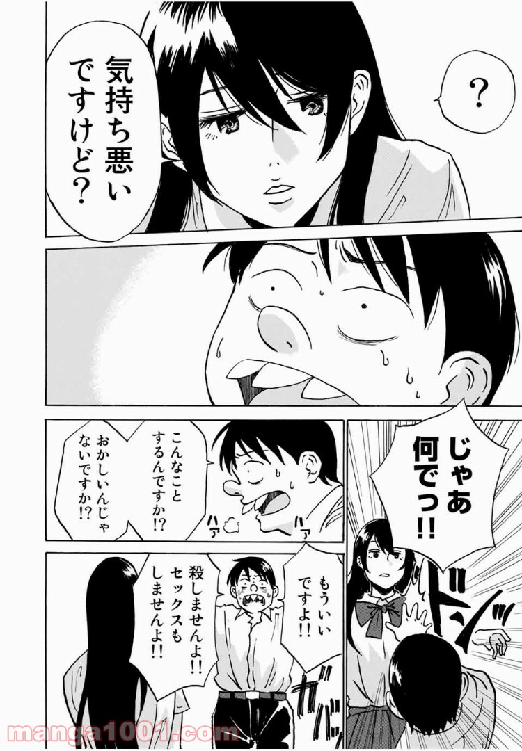 あなたソレでいいんですか 第1話 - Trang 14