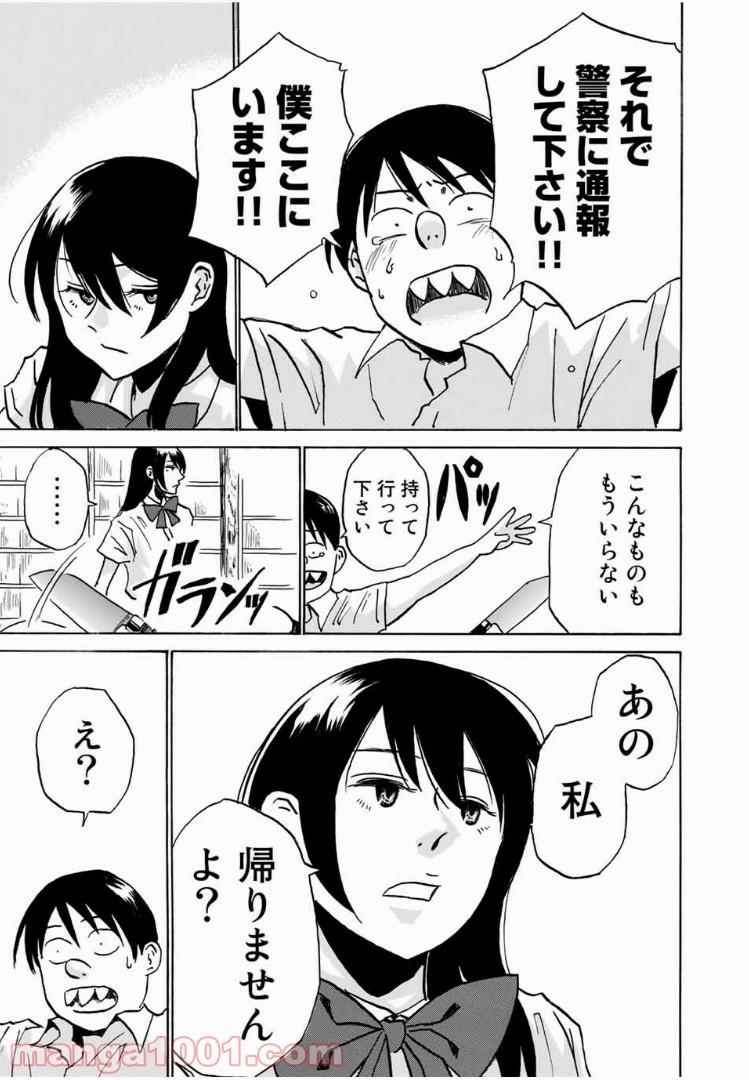 あなたソレでいいんですか 第1話 - Trang 15