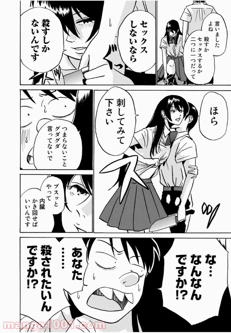 あなたソレでいいんですか 第1話 - Trang 16