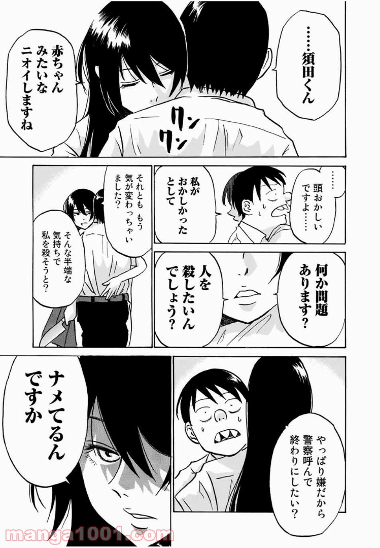 あなたソレでいいんですか 第1話 - Trang 17