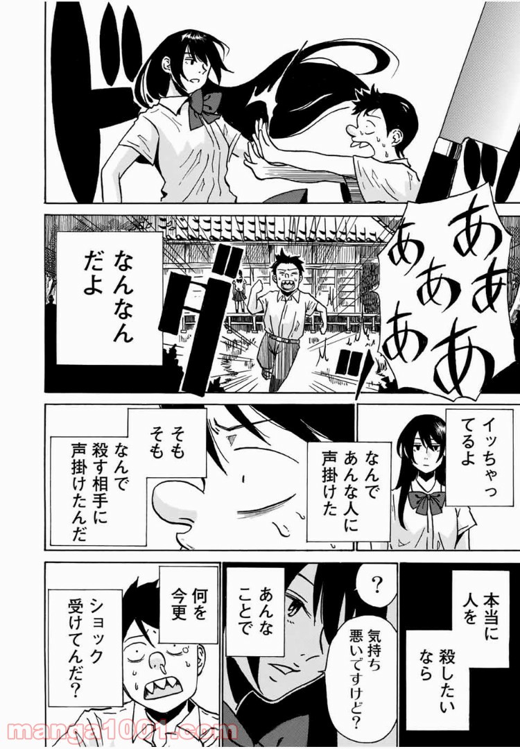 あなたソレでいいんですか 第1話 - Trang 18
