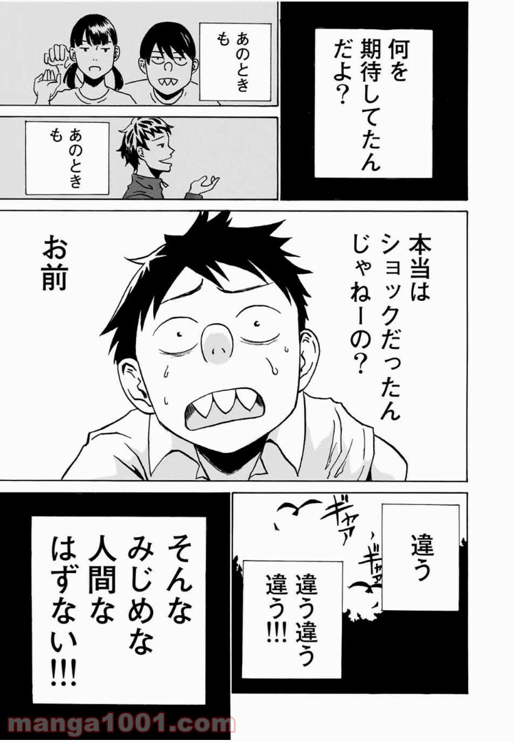 あなたソレでいいんですか 第1話 - Trang 19