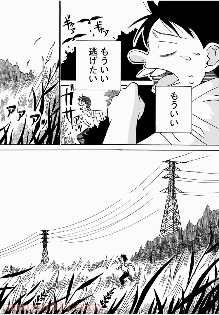 あなたソレでいいんですか 第1話 - Trang 20