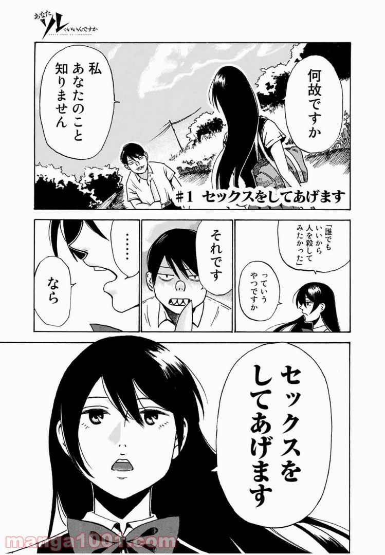 あなたソレでいいんですか 第1話 - Trang 3