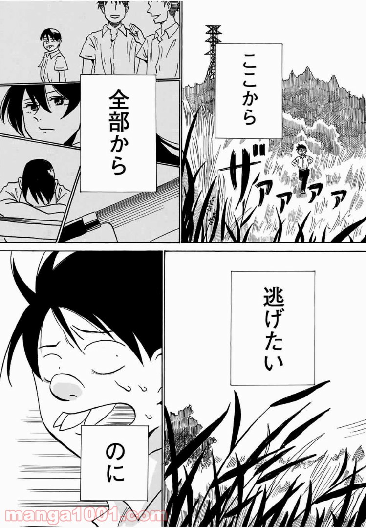 あなたソレでいいんですか 第1話 - Trang 21