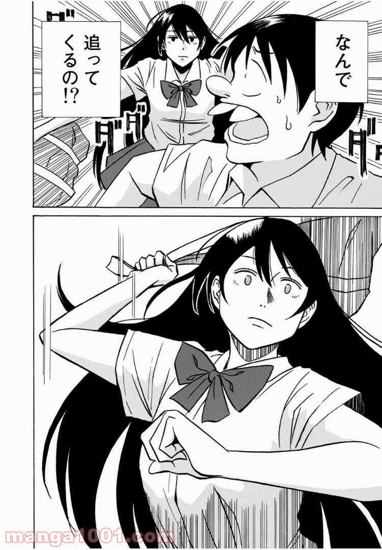 あなたソレでいいんですか 第1話 - Trang 22