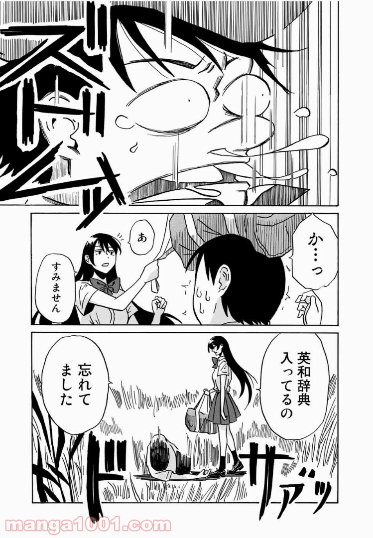 あなたソレでいいんですか 第1話 - Trang 23