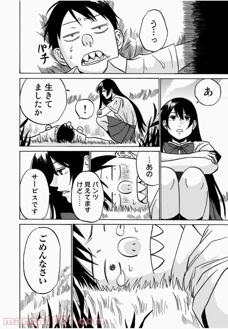 あなたソレでいいんですか 第1話 - Trang 24