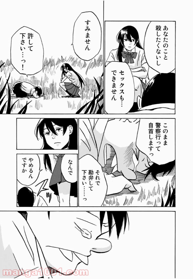 あなたソレでいいんですか 第1話 - Trang 25