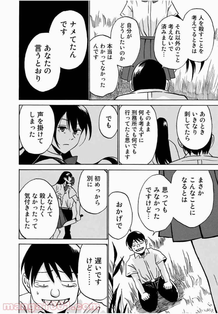 あなたソレでいいんですか 第1話 - Trang 26