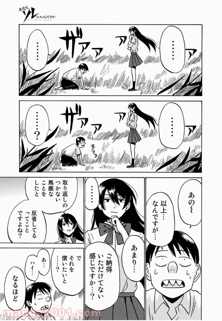 あなたソレでいいんですか 第1話 - Trang 27
