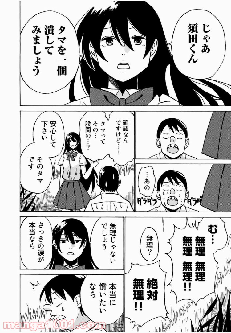 あなたソレでいいんですか 第1話 - Trang 28