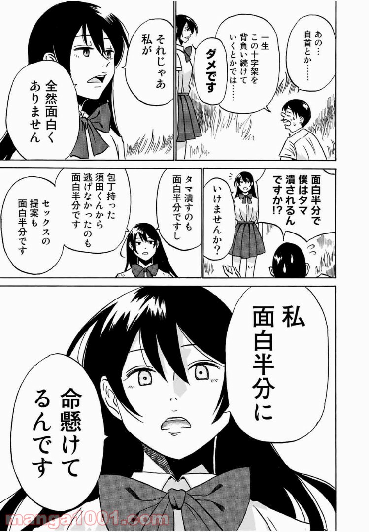 あなたソレでいいんですか 第1話 - Trang 29