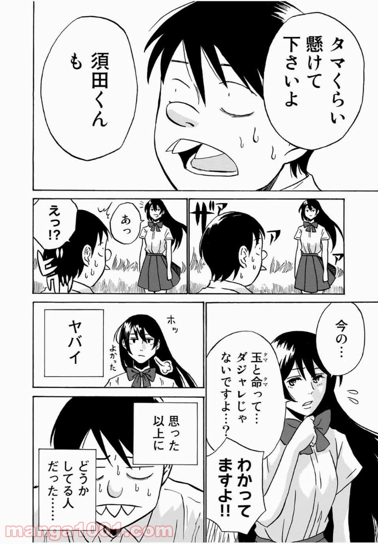 あなたソレでいいんですか 第1話 - Trang 30