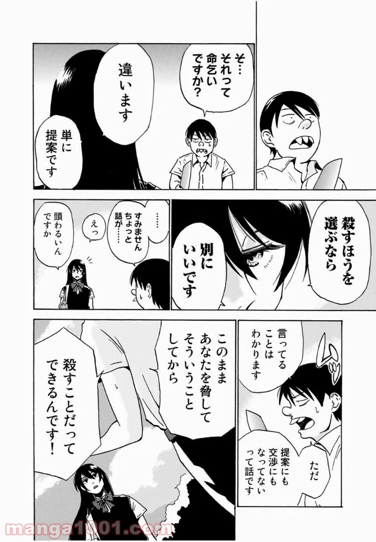 あなたソレでいいんですか 第1話 - Trang 4