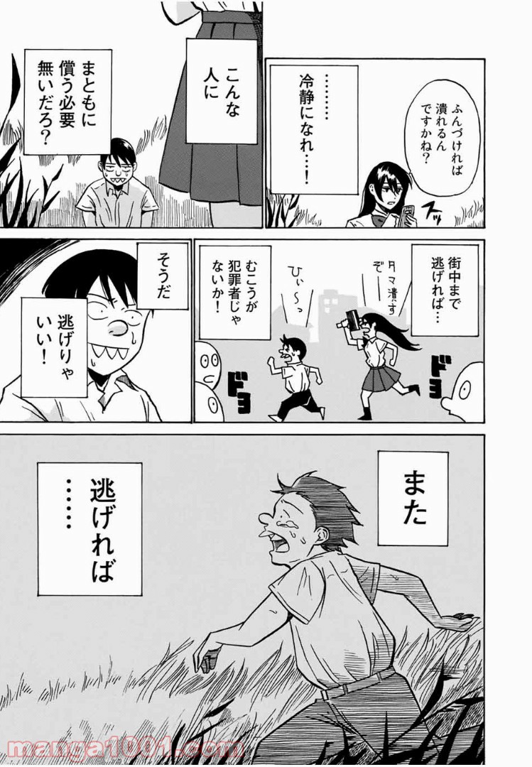あなたソレでいいんですか 第1話 - Trang 31