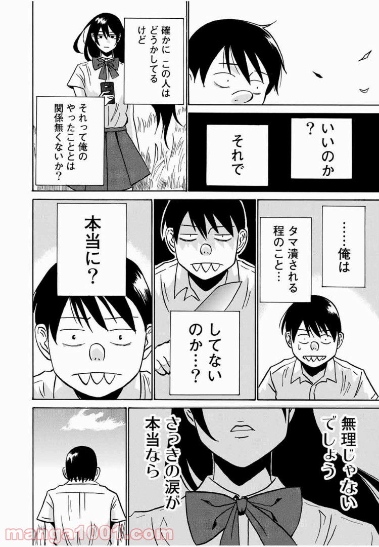 あなたソレでいいんですか 第1話 - Trang 32