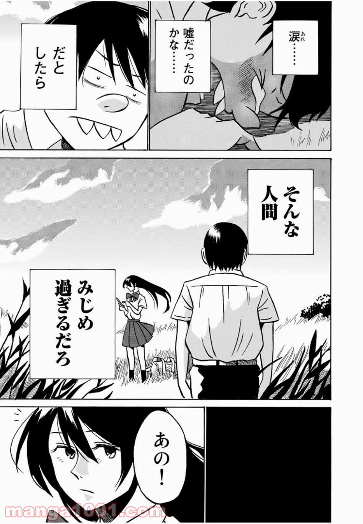 あなたソレでいいんですか 第1話 - Trang 33