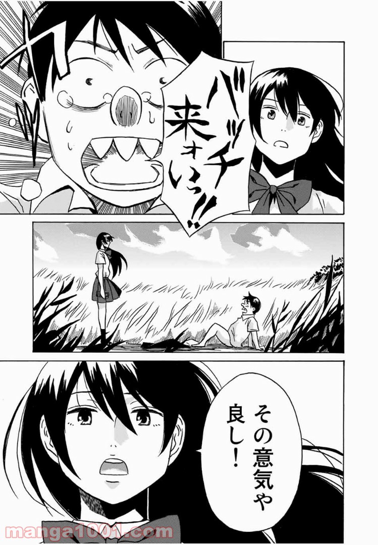 あなたソレでいいんですか 第1話 - Trang 35