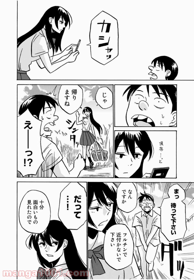 あなたソレでいいんですか 第1話 - Trang 36
