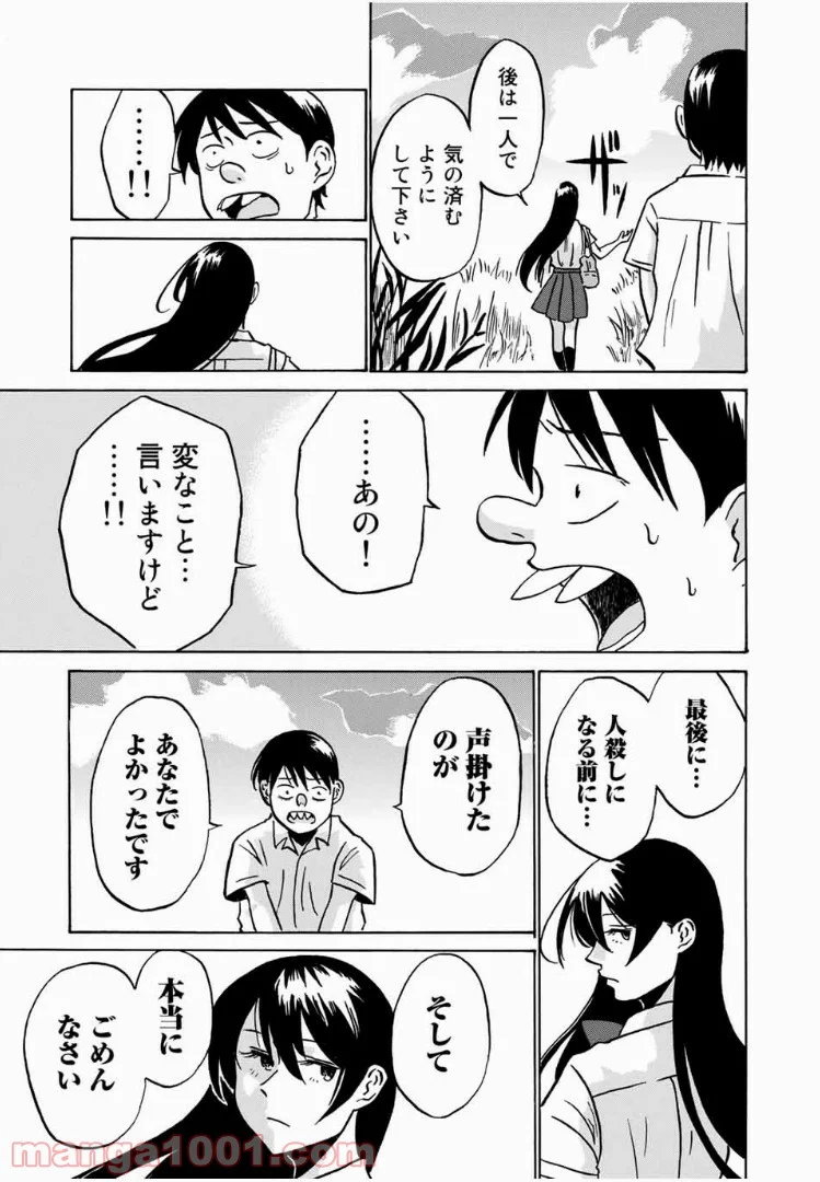 あなたソレでいいんですか 第1話 - Trang 37