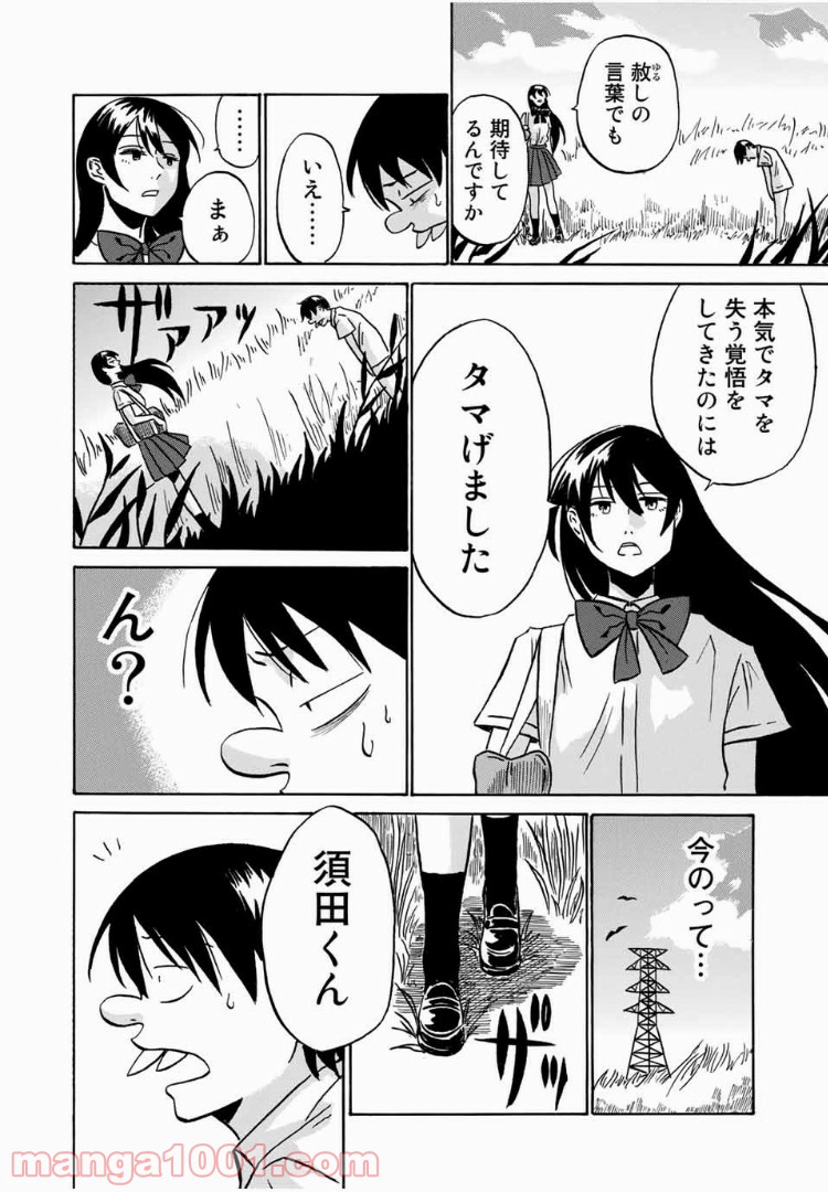 あなたソレでいいんですか 第1話 - Trang 38