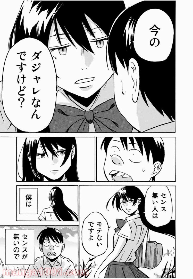 あなたソレでいいんですか 第1話 - Trang 39