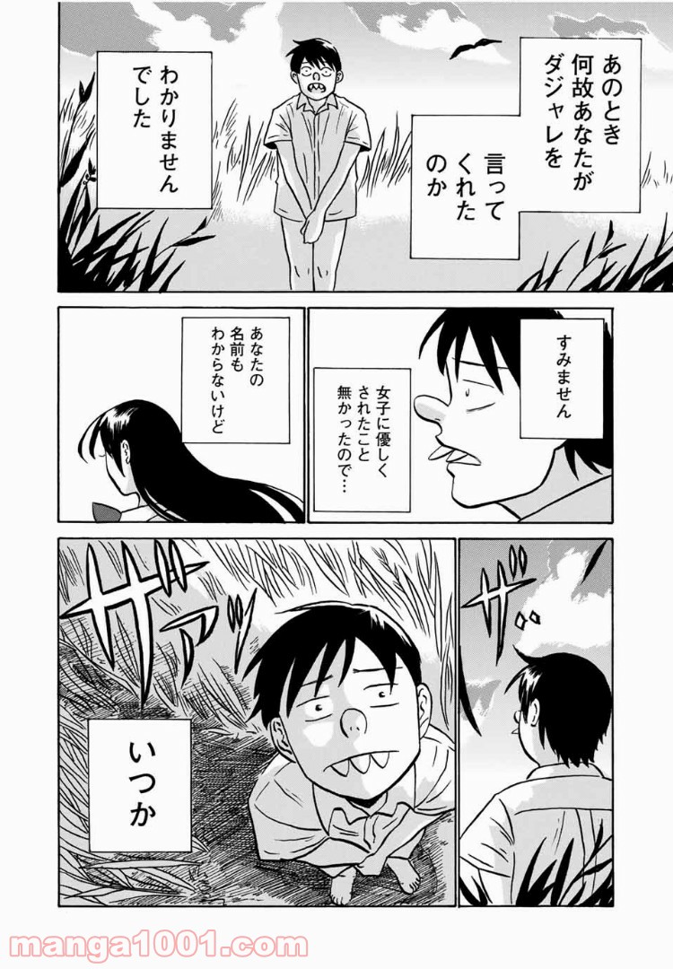 あなたソレでいいんですか 第1話 - Trang 40