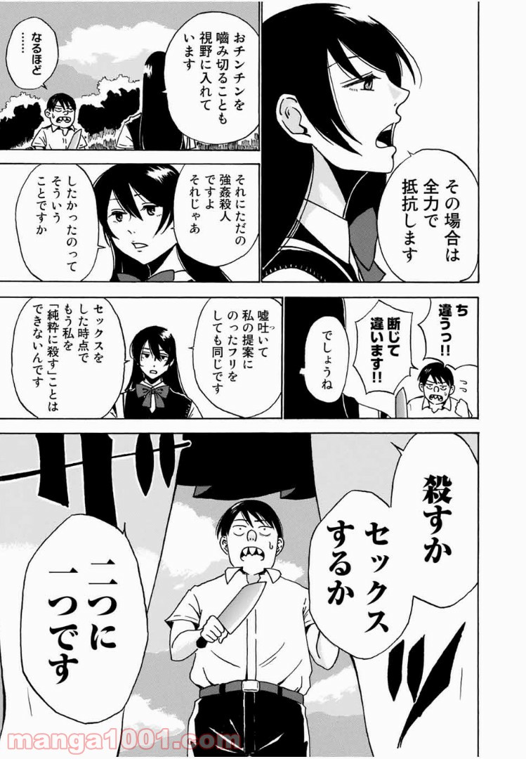 あなたソレでいいんですか 第1話 - Trang 5