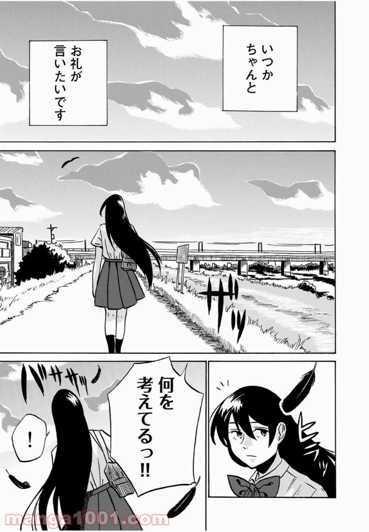 あなたソレでいいんですか 第1話 - Trang 41